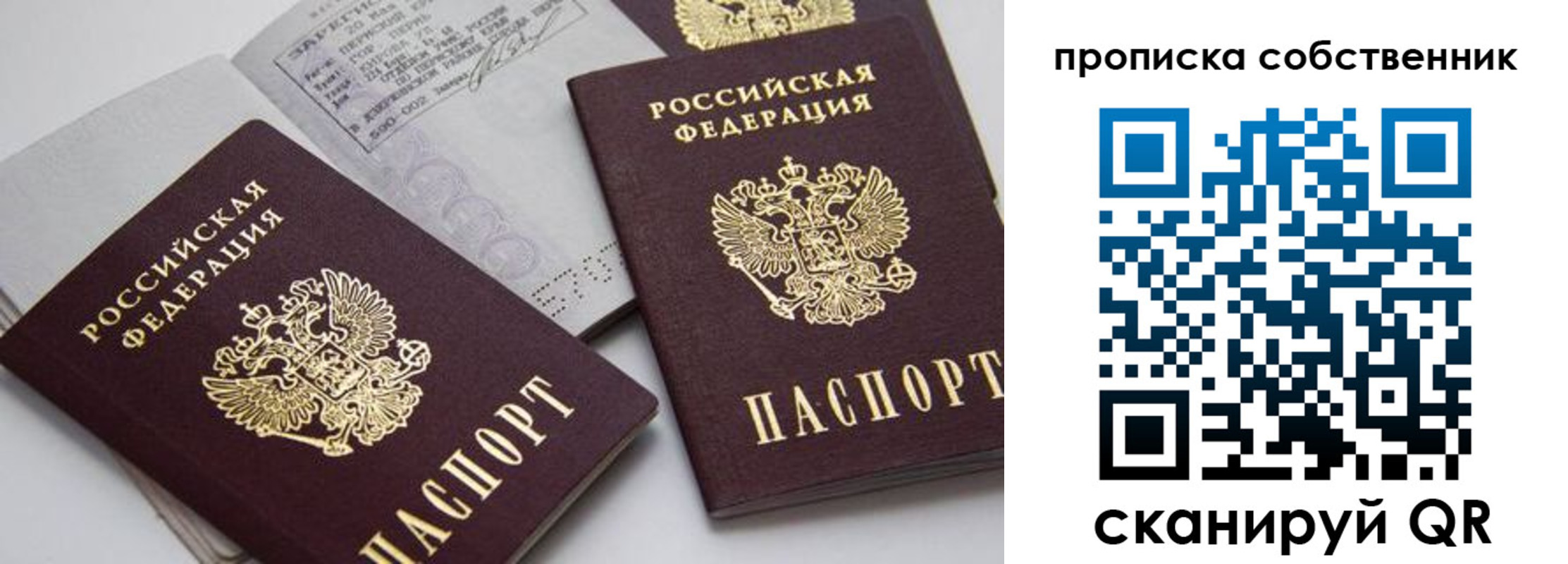 временная регистрация в квартире в Топках