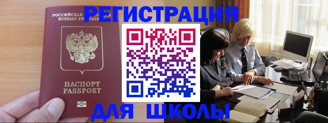временная регистрация в Топках