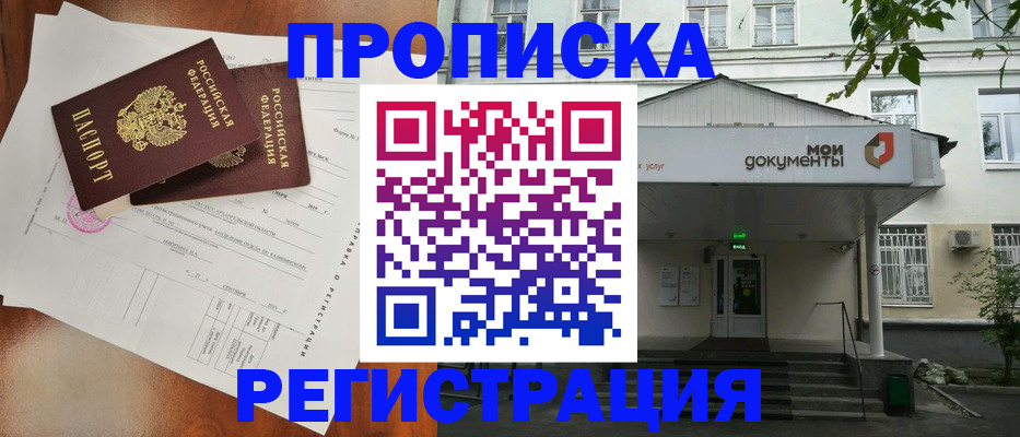 прописка штамп в Топках