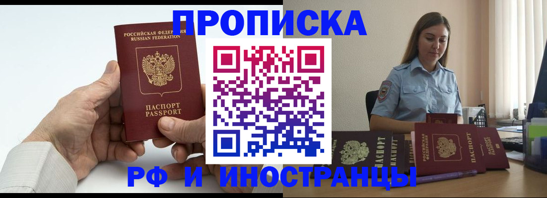 прописка ребенка в Топках