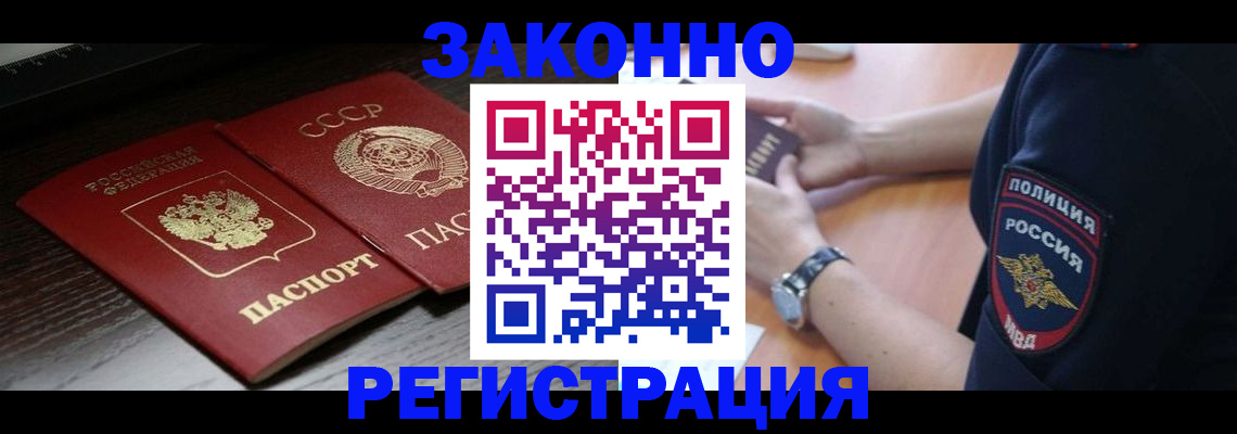 прописка законно в Топках